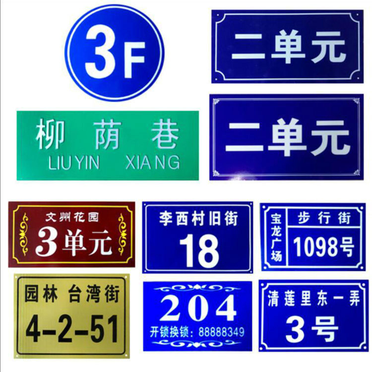 小區(qū)街道，單元樓標(biāo)牌 道路標(biāo)識